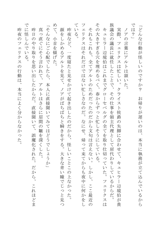 【一次予約・10月中旬発送予定】【小説】バッドエンドを迎えた主人公ですが、僻地暮らしも悪くありません　その後の話その２