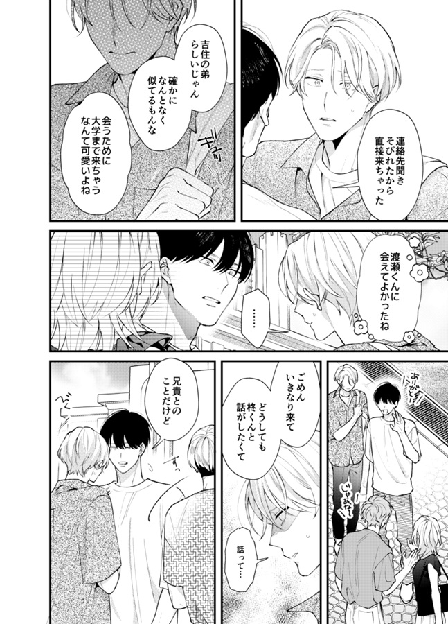 雲居の距離3【限定特典付】