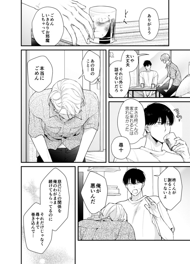 雲居の距離3【限定特典付】