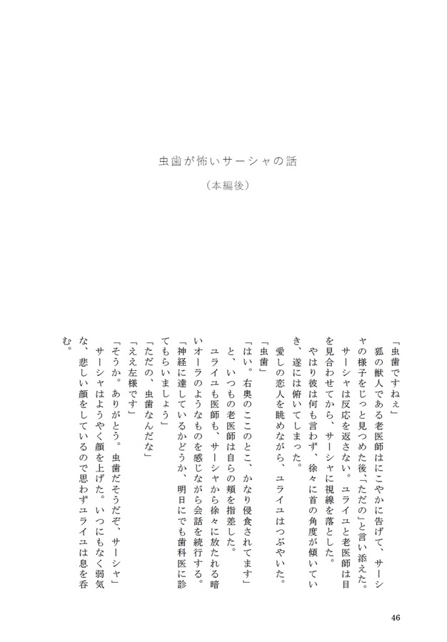 【小説】商業番外編SS集・頼むから待ってくれ＆愛する人にはいつだって捨てられる運命だから【二次予約】
