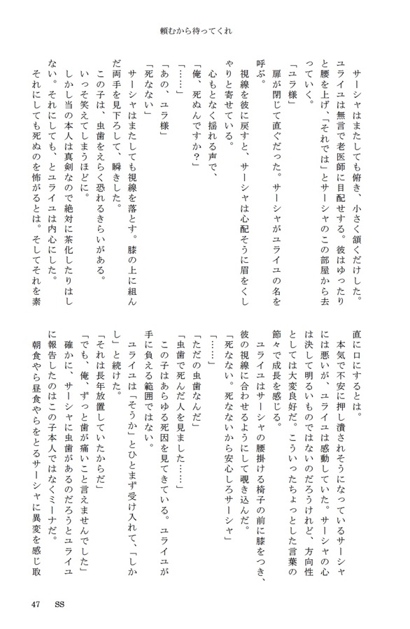 【小説】商業番外編SS集・頼むから待ってくれ＆愛する人にはいつだって捨てられる運命だから【二次予約】