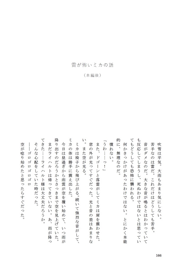【小説】商業番外編SS集・頼むから待ってくれ＆愛する人にはいつだって捨てられる運命だから【二次予約】