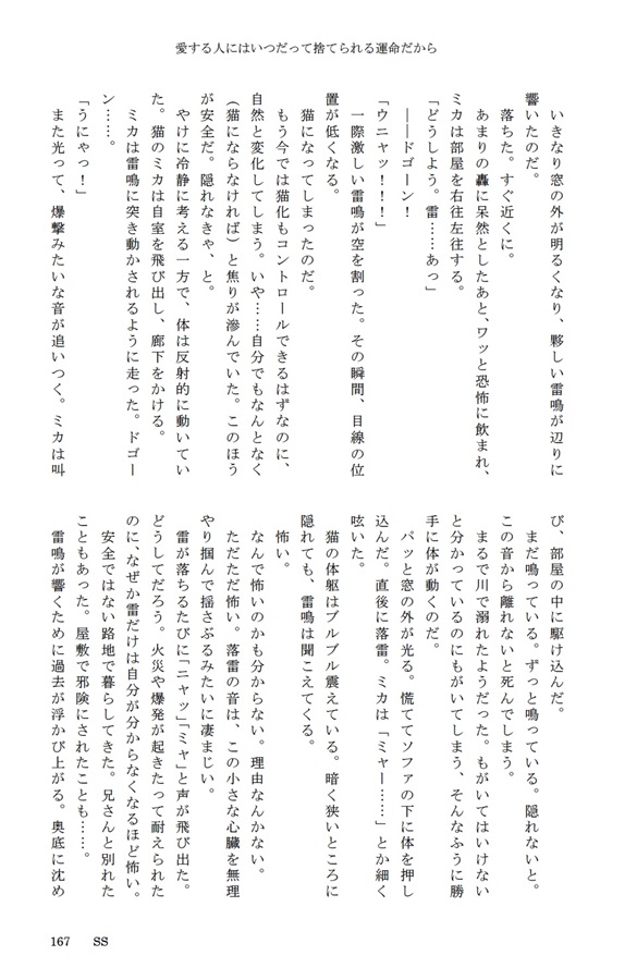 【小説】商業番外編SS集・頼むから待ってくれ＆愛する人にはいつだって捨てられる運命だから【二次予約】