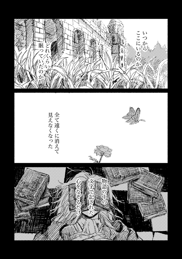 あなたを殺すのは太陽の光と銀の剣 下