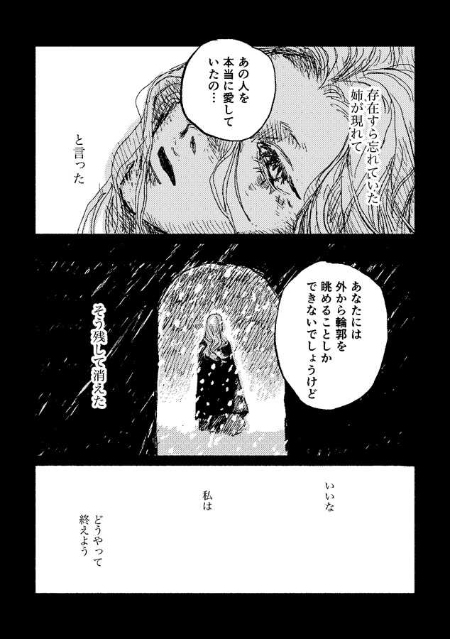 あなたを殺すのは太陽の光と銀の剣 下