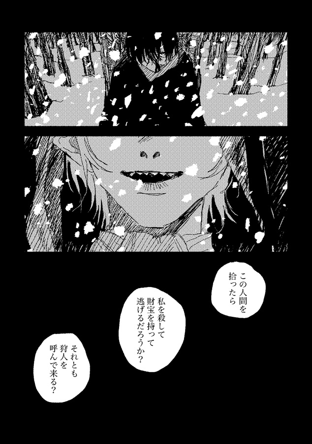 あなたを殺すのは太陽の光と銀の剣 下