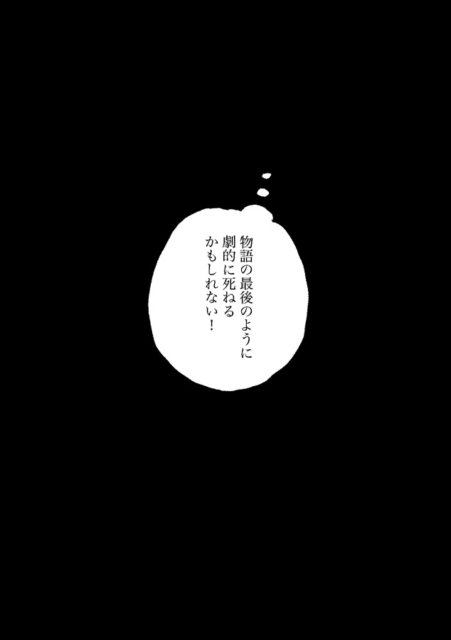 あなたを殺すのは太陽の光と銀の剣 下