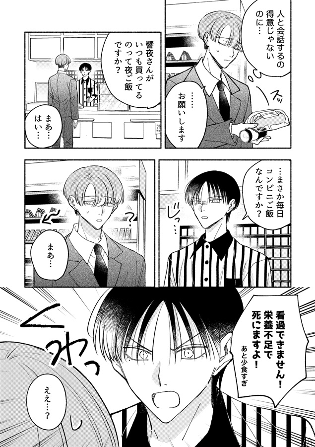 君が僕に恋を#1