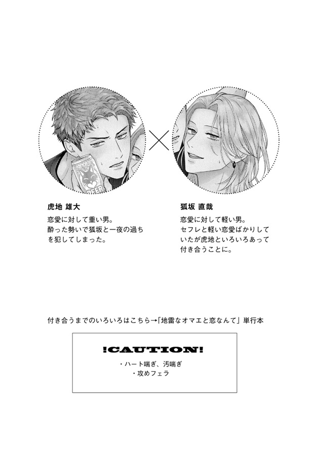 酔ったオマエと×××なんて【特典付】