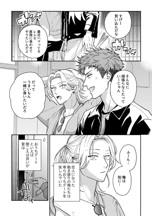 酔ったオマエと×××なんて【特典付】