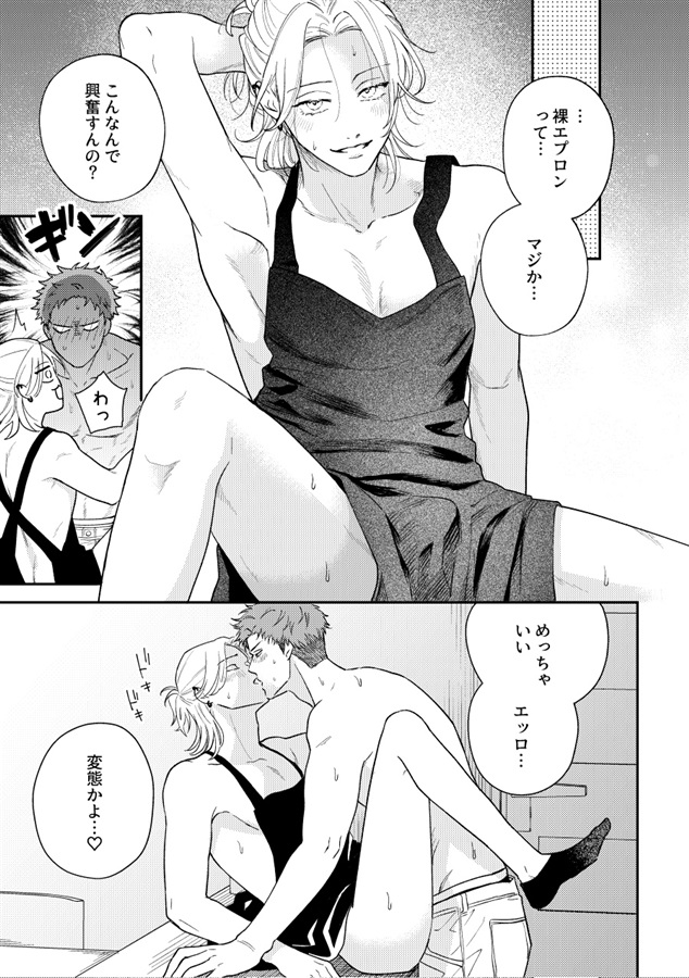 酔ったオマエと×××なんて【特典付】