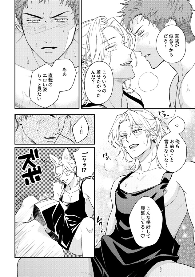 酔ったオマエと×××なんて【特典付】