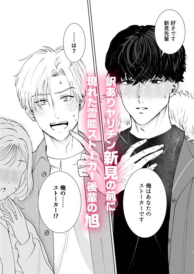 霊能ストーカーに愛されました