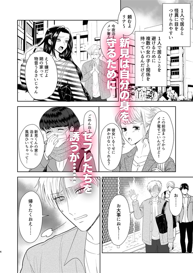 霊能ストーカーに愛されました