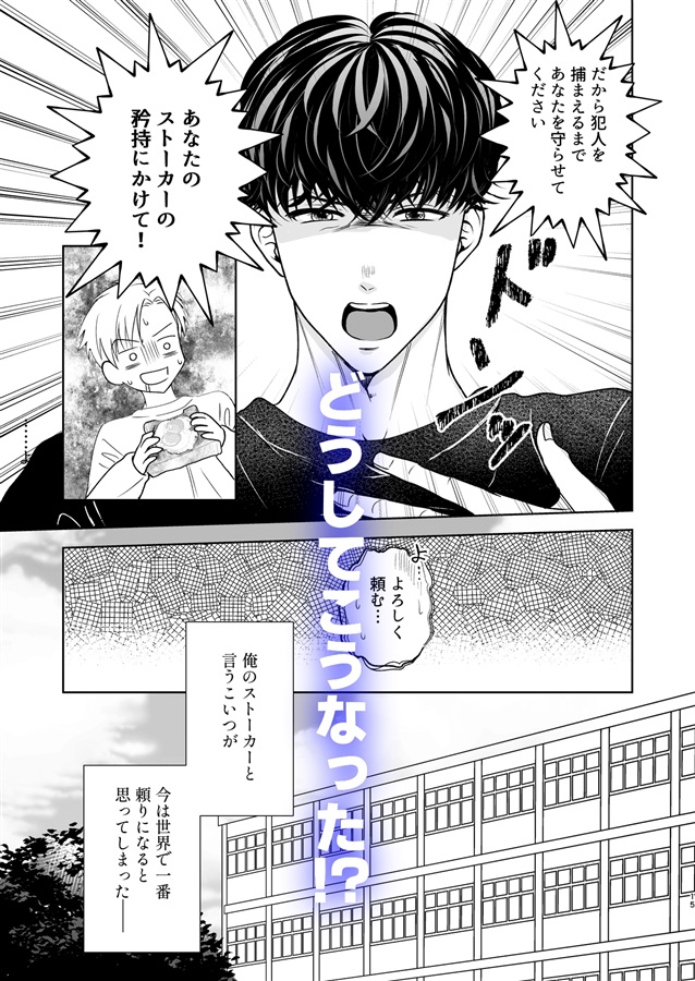 霊能ストーカーに愛されました