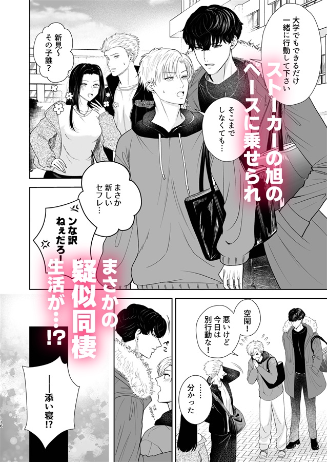 霊能ストーカーに愛されました