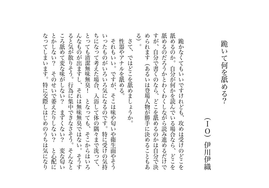 ＢＬ好き 濡れ場を語る【特典付】