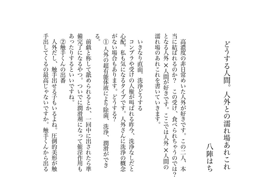 ＢＬ好き 濡れ場を語る【特典付】