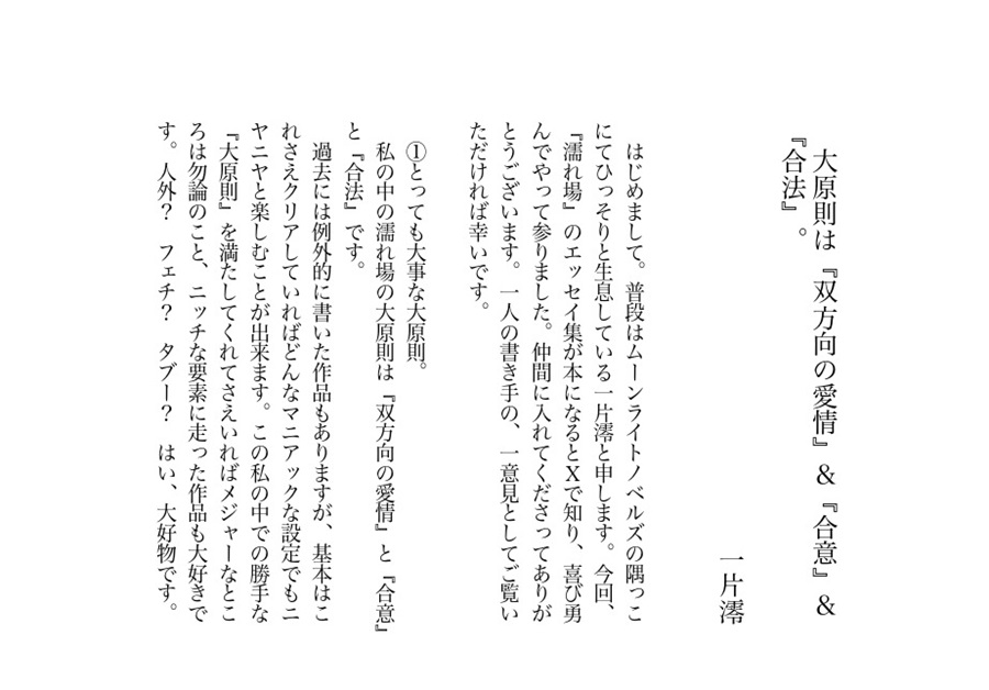 ＢＬ好き 濡れ場を語る【特典付】