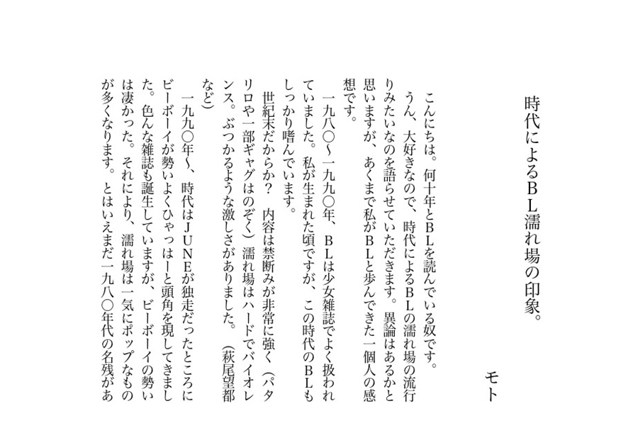 ＢＬ好き 濡れ場を語る【特典付】
