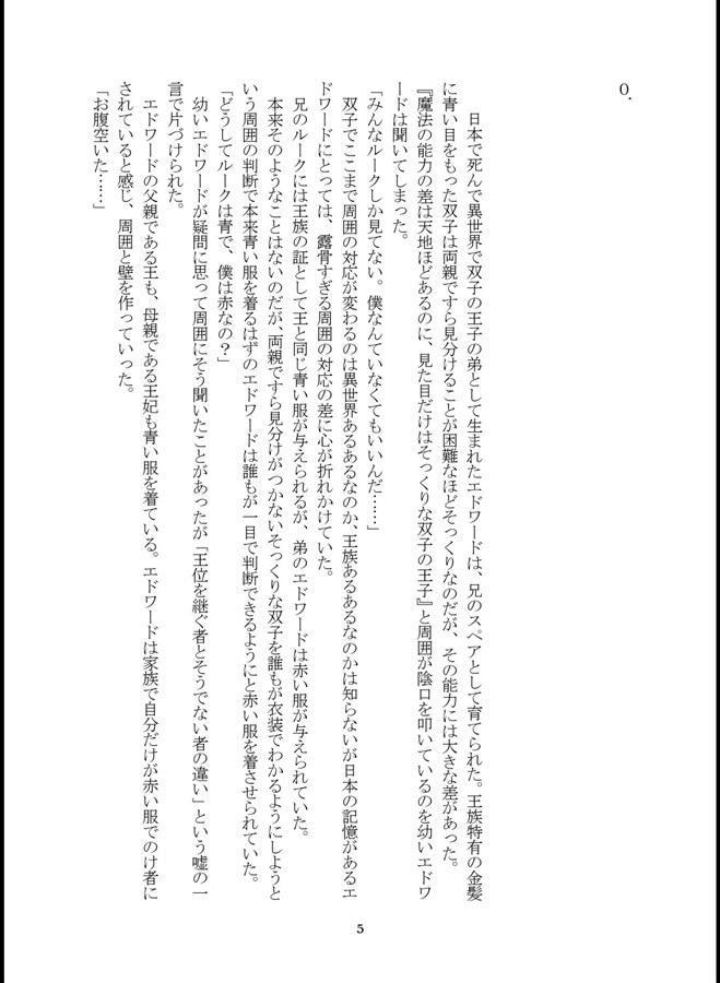【小説】異世界転生したら王族なのに魔法が使えない第２王子でした