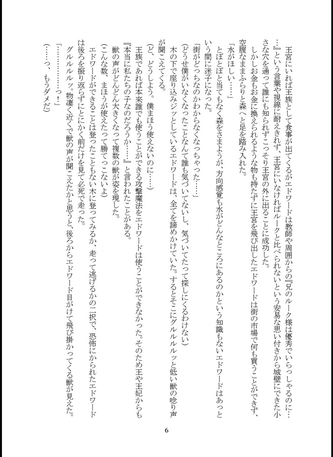 【小説】異世界転生したら王族なのに魔法が使えない第２王子でした