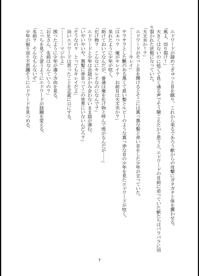 【小説】異世界転生したら王族なのに魔法が使えない第２王子でした