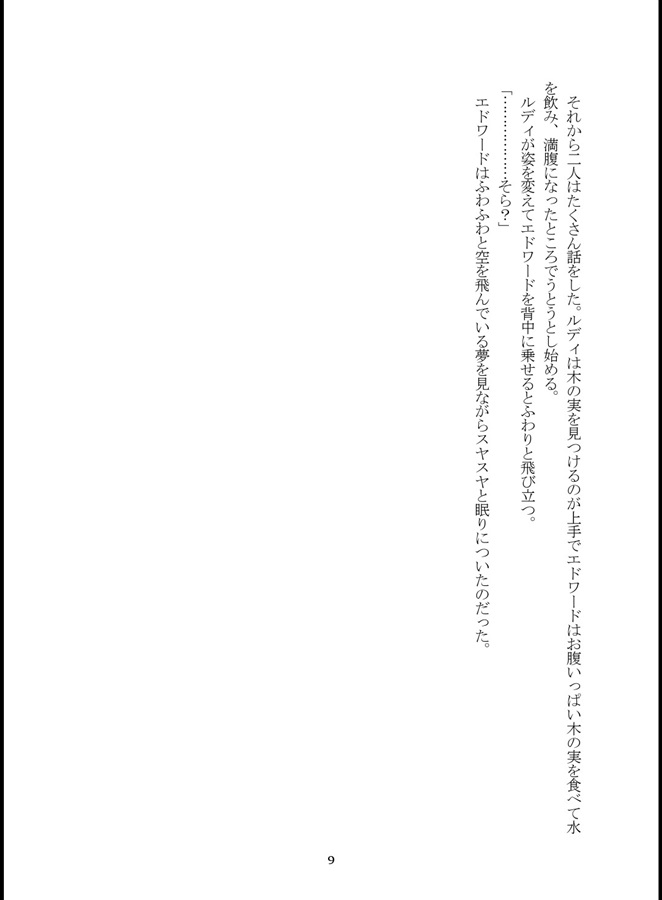 【小説】異世界転生したら王族なのに魔法が使えない第２王子でした