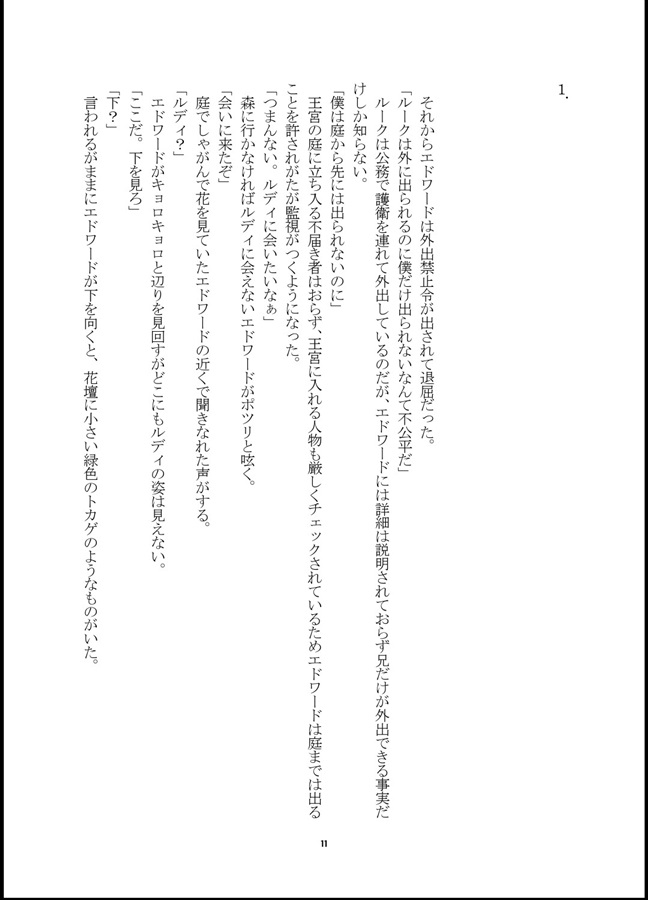 【小説】異世界転生したら王族なのに魔法が使えない第２王子でした