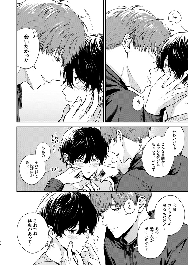 えろ同人だって描けるもん！