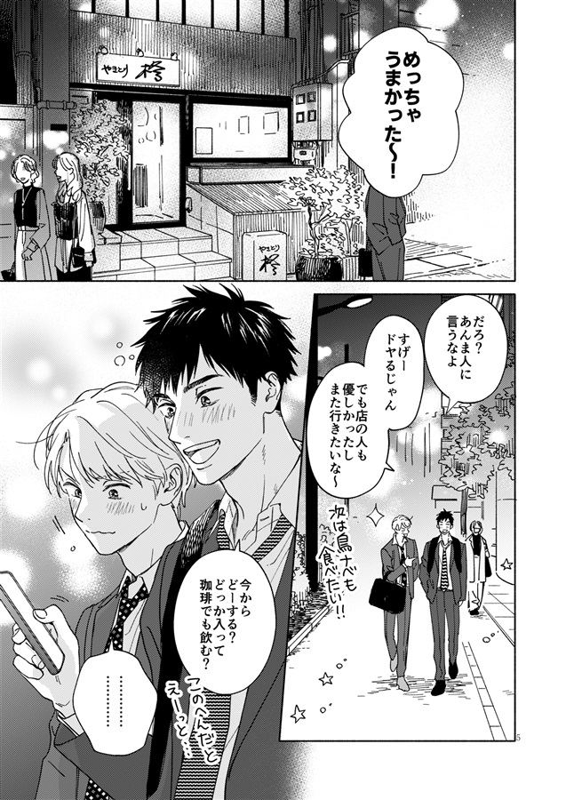 もういちどのふたりのはなし【二次予約】