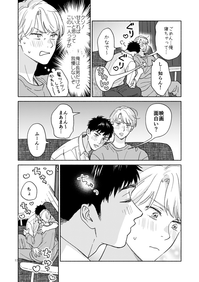 もういちどのふたりのはなし【二次予約】