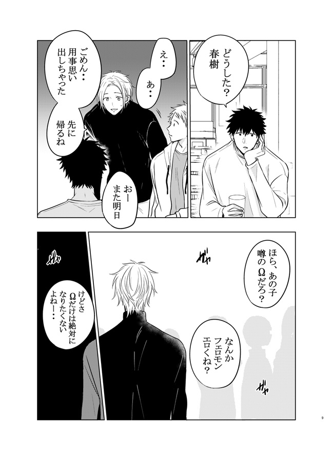 スプリングオメガ2