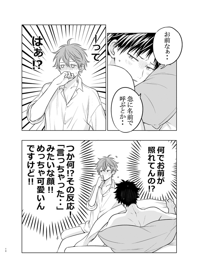 俺の可愛い謎星人