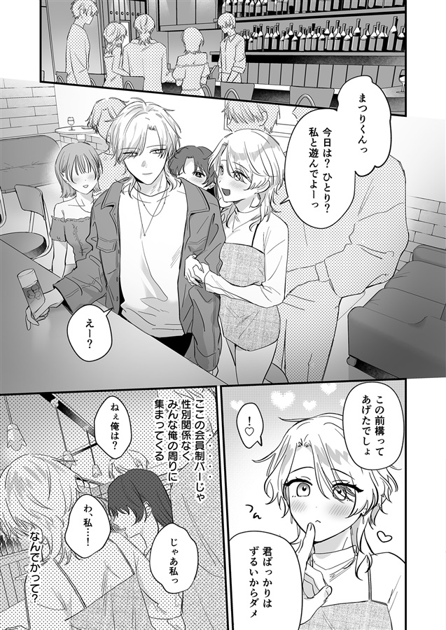 （自称）タチ専の俺が、簡単にワカラセられるわけがない！【特典付】