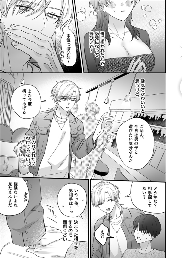 （自称）タチ専の俺が、簡単にワカラセられるわけがない！【特典付】
