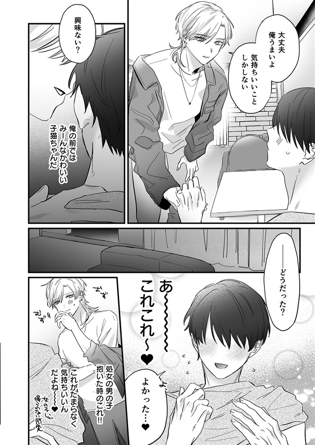 （自称）タチ専の俺が、簡単にワカラセられるわけがない！【特典付】