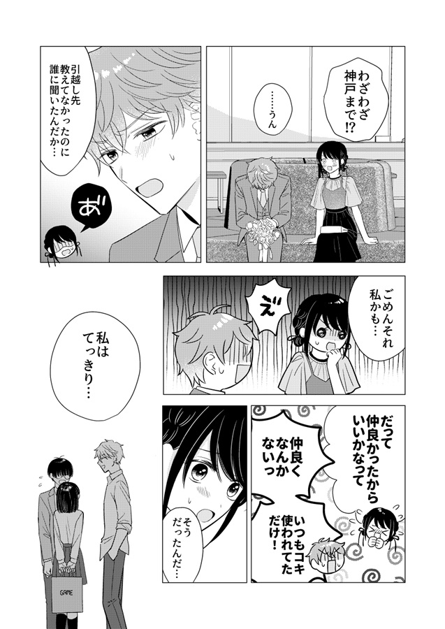 キライなアイツに結婚を強要される話（2）【限定特典付】