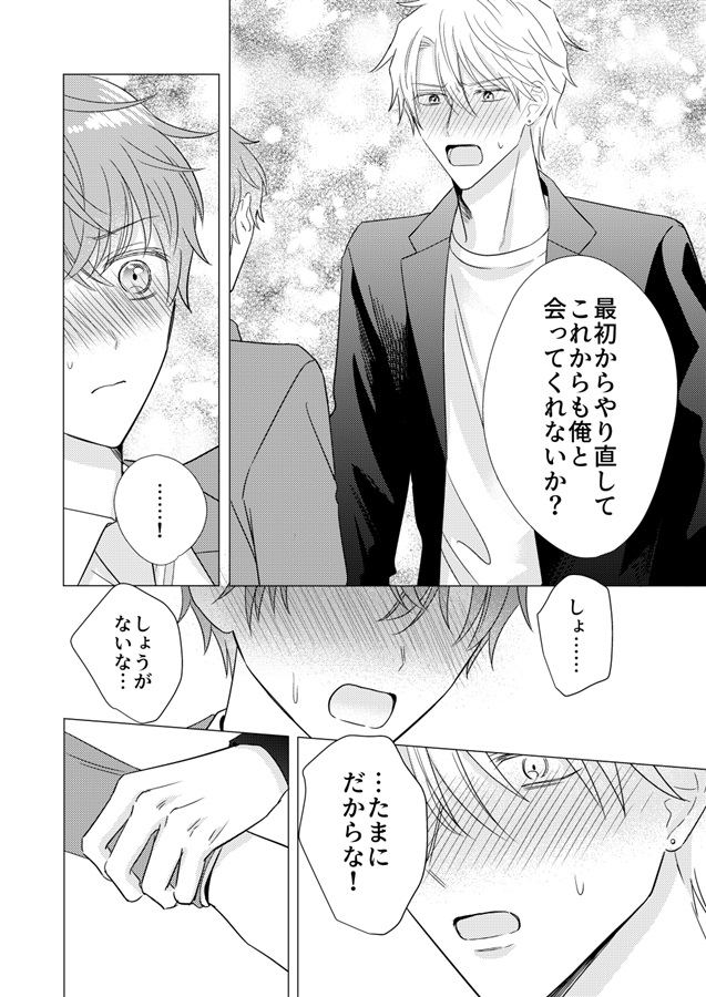 キライなアイツに結婚を強要される話（2）【限定特典付】