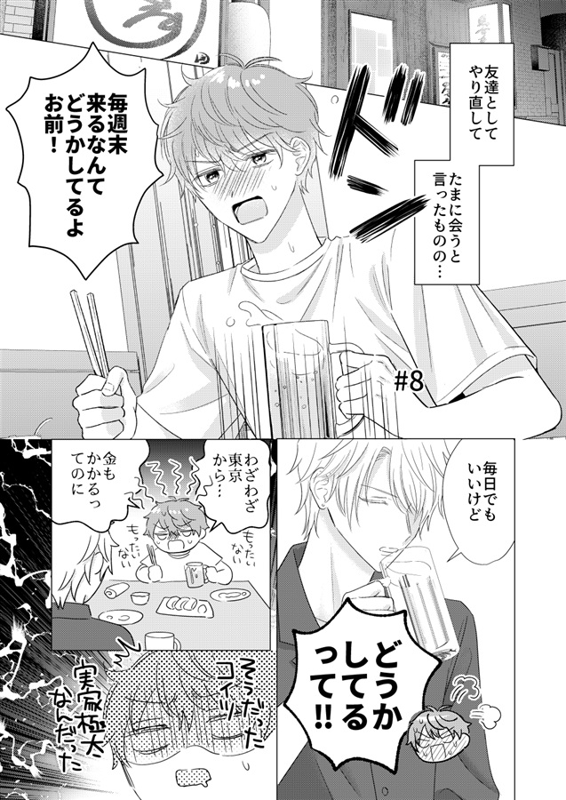 キライなアイツに結婚を強要される話（2）【限定特典付】