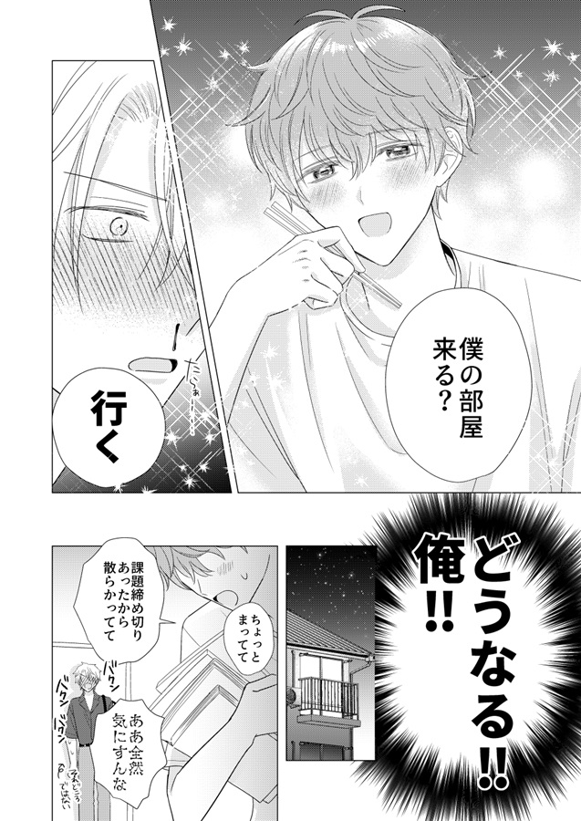 キライなアイツに結婚を強要される話（2）【限定特典付】
