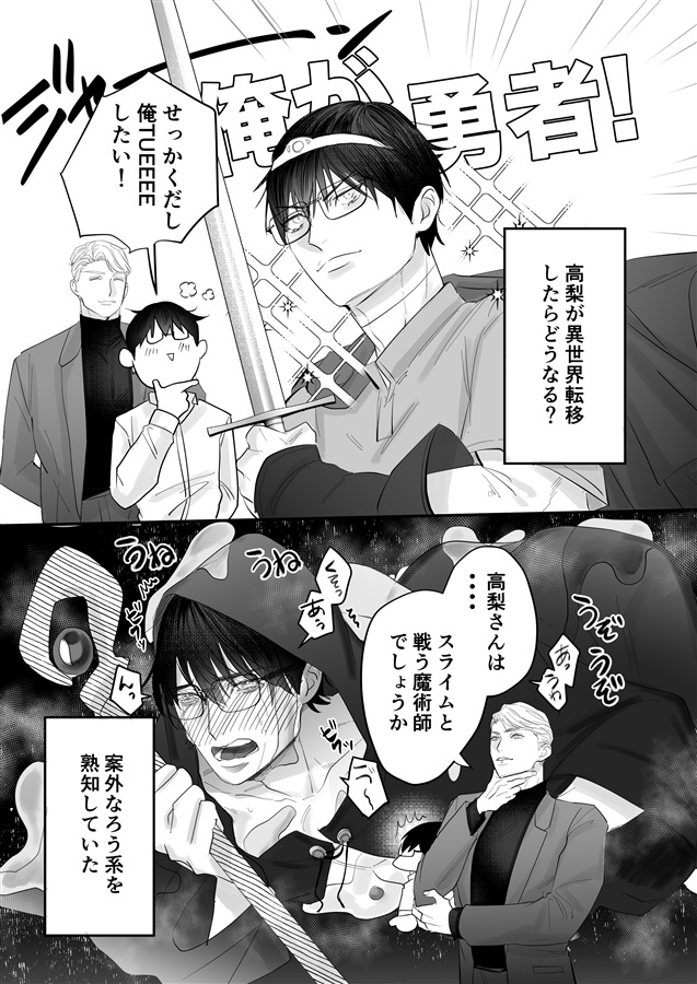 異世界甘ステ【特典付】