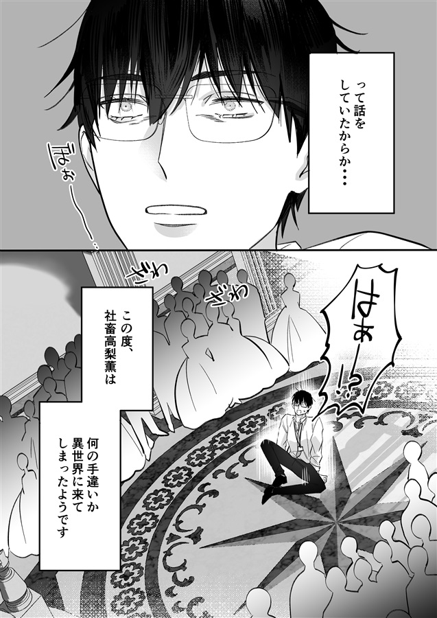 異世界甘ステ【特典付】