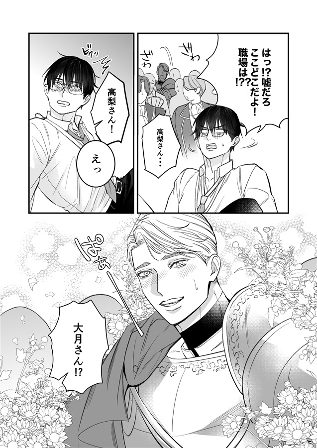 異世界甘ステ【特典付】