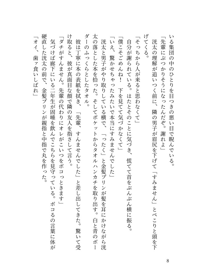 【小説】佐藤さんになりたい
