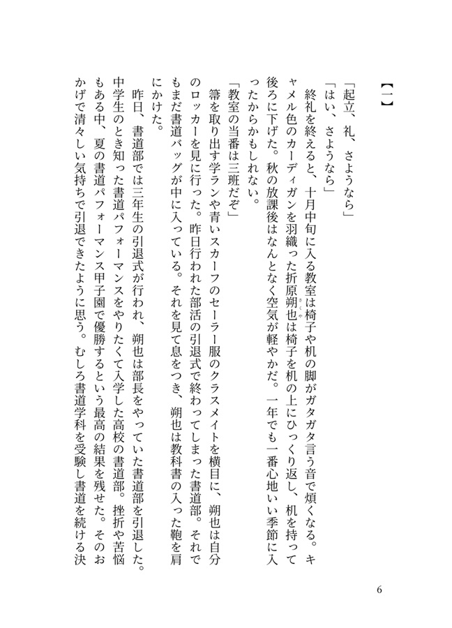 【小説】どうあがいても恋でした。7