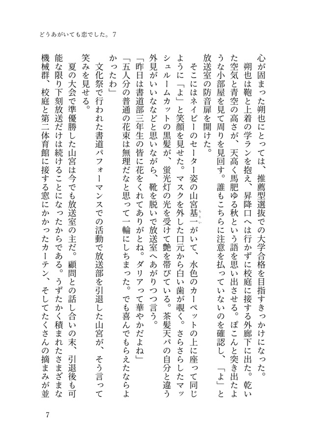 【小説】どうあがいても恋でした。7