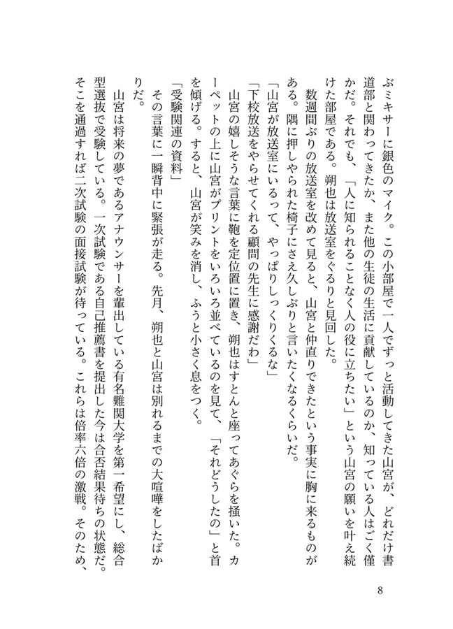 【小説】どうあがいても恋でした。7