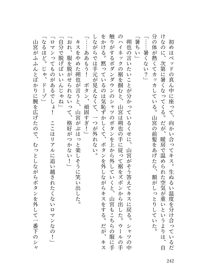 【小説】どうあがいても恋でした。7