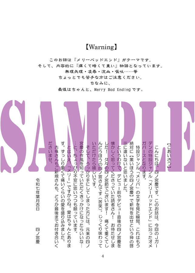 【小説】背徳と裏切りのオメガ